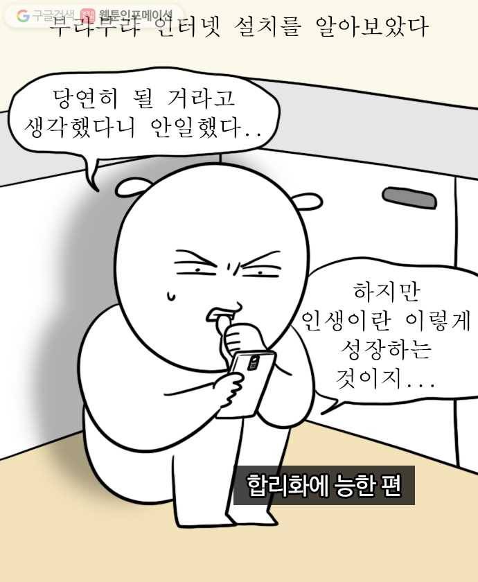 독립일기 5화 이사 셋째 날 6