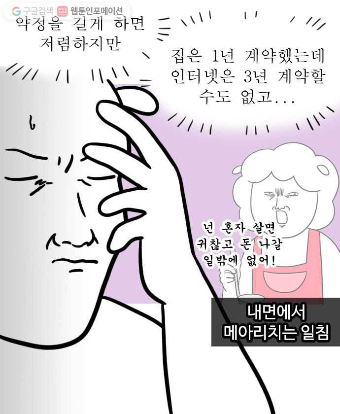 독립일기 5화 이사 셋째 날 8