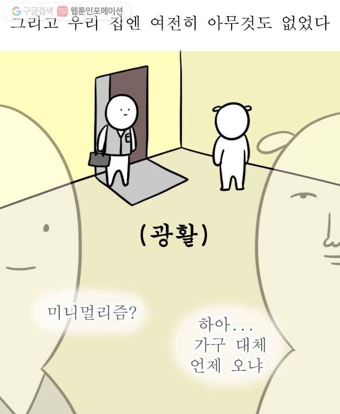 독립일기 5화 이사 셋째 날 12