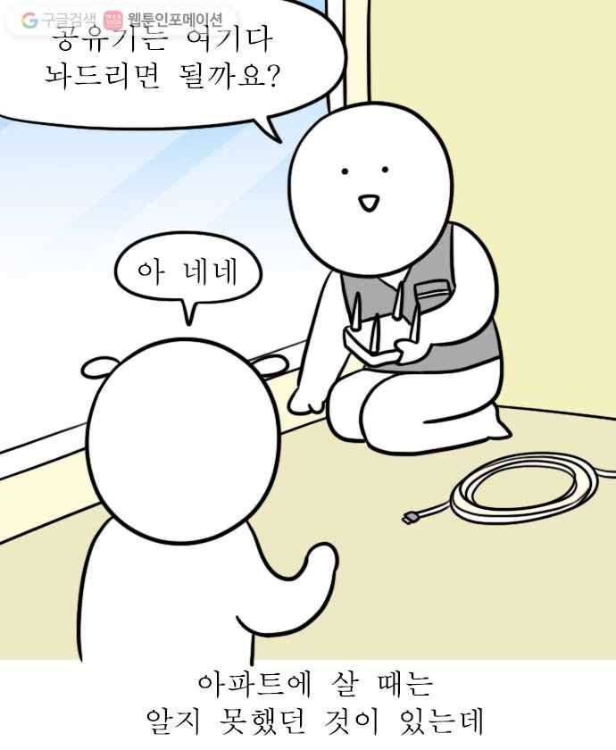 독립일기 5화 이사 셋째 날 13