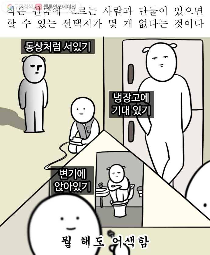 독립일기 5화 이사 셋째 날 14