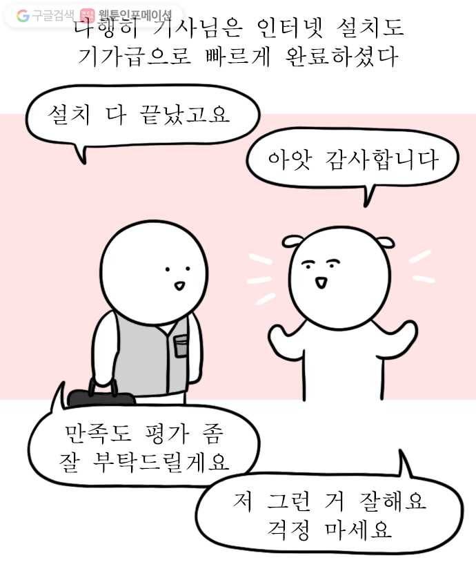독립일기 5화 이사 셋째 날 17