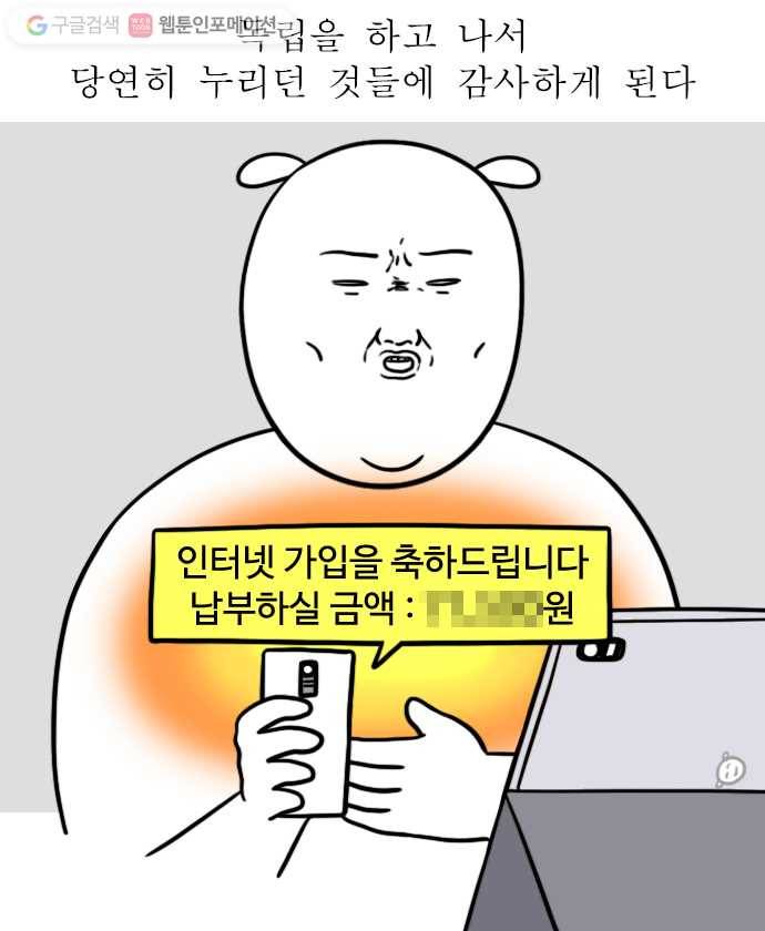 독립일기 5화 이사 셋째 날 19