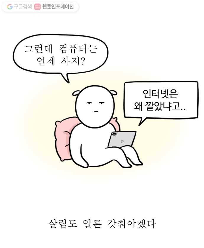독립일기 5화 이사 셋째 날 21