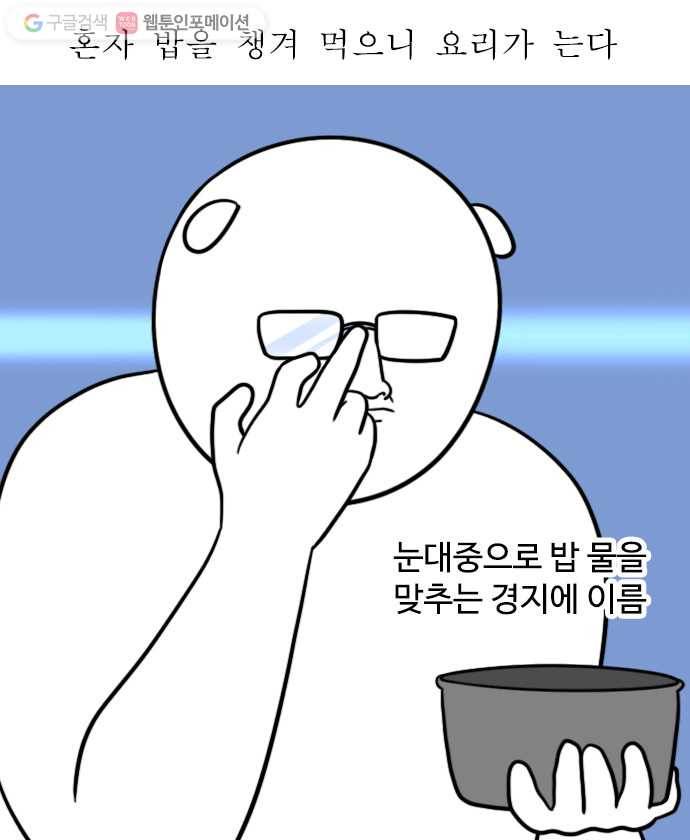 독립일기 13화 집밥이 그리우면 1