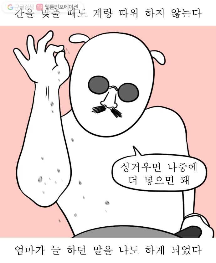 독립일기 13화 집밥이 그리우면 3