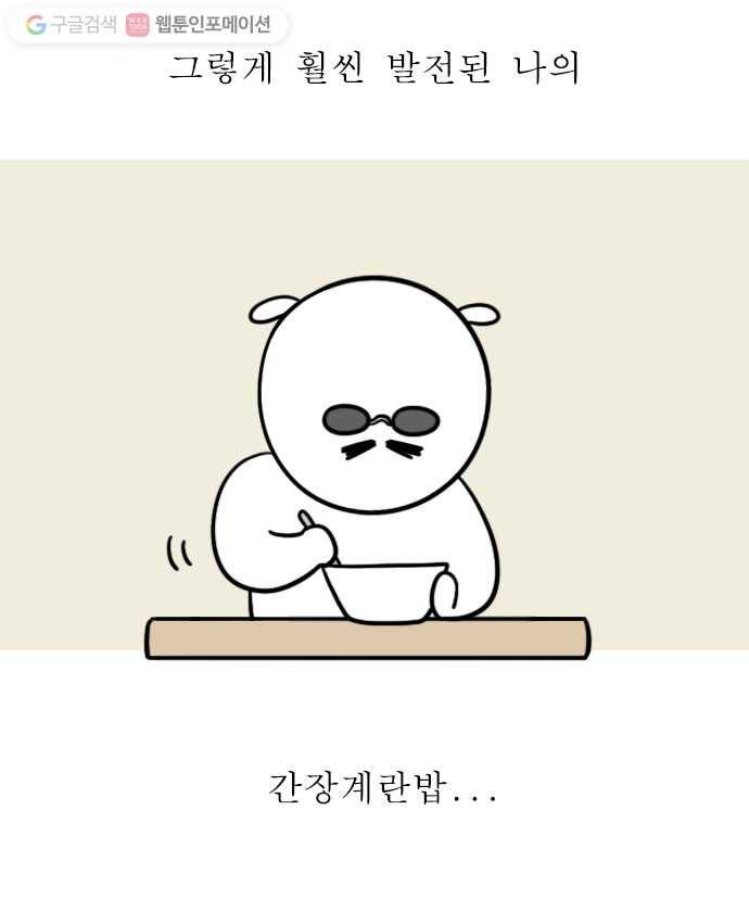 독립일기 13화 집밥이 그리우면 4