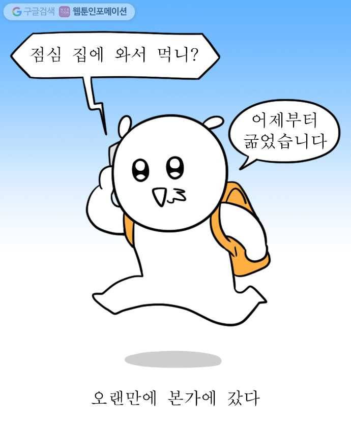 독립일기 13화 집밥이 그리우면 7