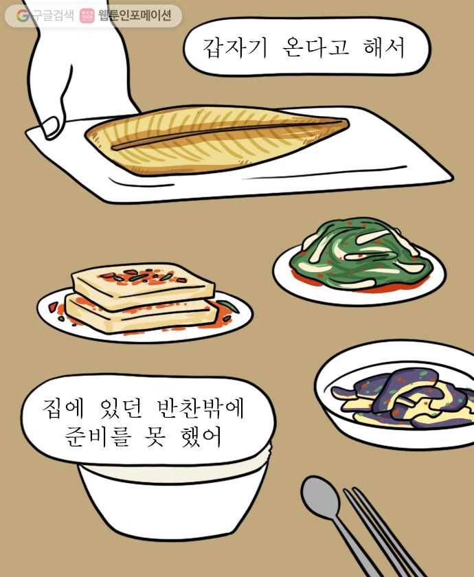 독립일기 13화 집밥이 그리우면 8