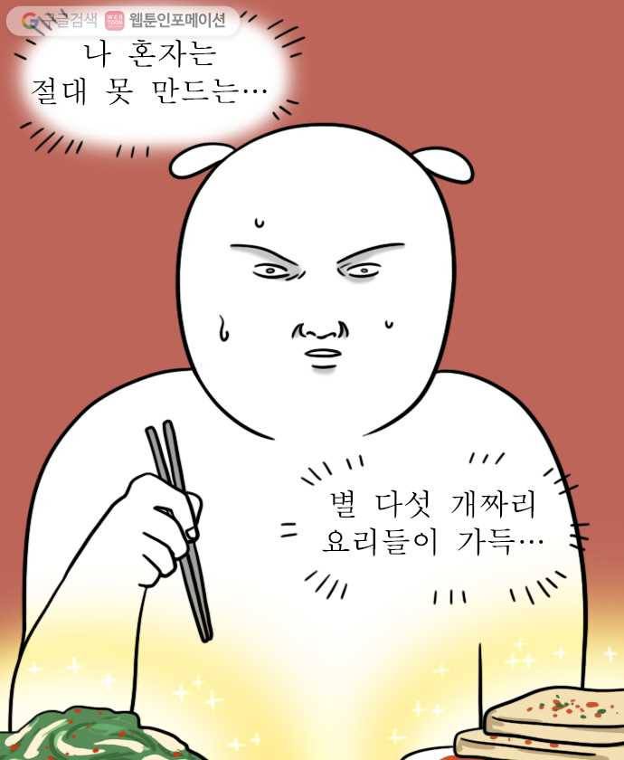독립일기 13화 집밥이 그리우면 9