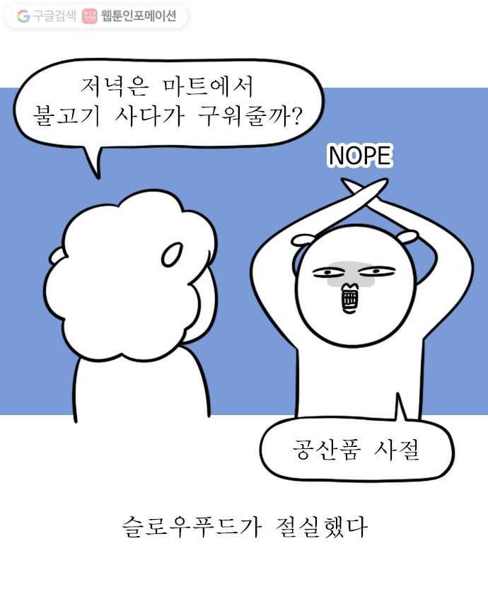독립일기 13화 집밥이 그리우면 11