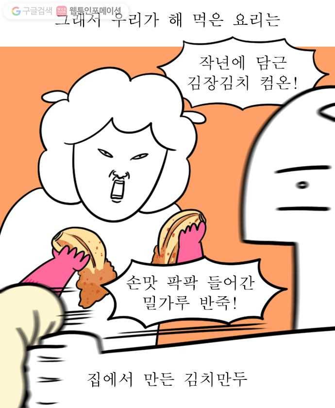 독립일기 13화 집밥이 그리우면 12