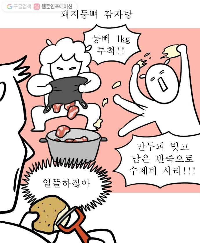 독립일기 13화 집밥이 그리우면 13