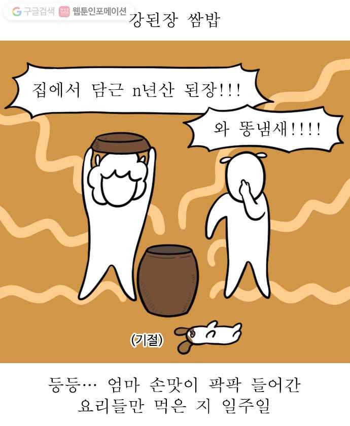 독립일기 13화 집밥이 그리우면 14