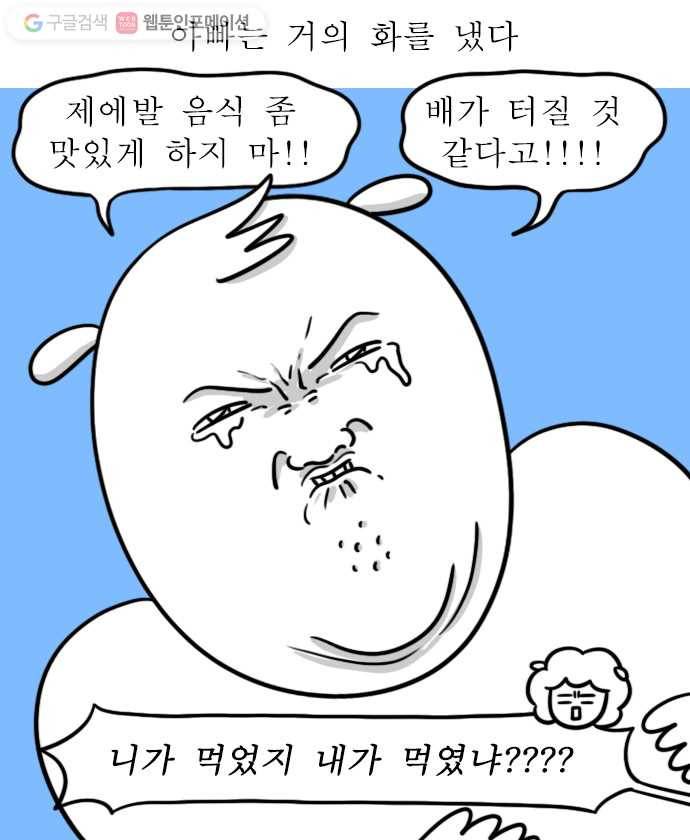 독립일기 13화 집밥이 그리우면 17