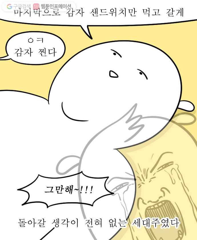 독립일기 13화 집밥이 그리우면 19