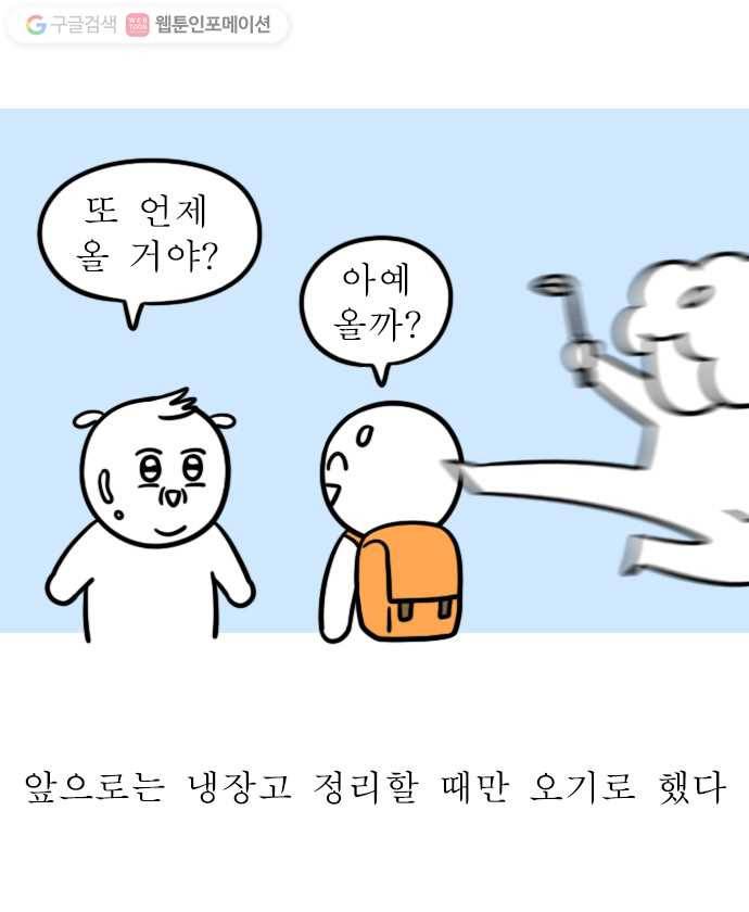 독립일기 13화 집밥이 그리우면 20