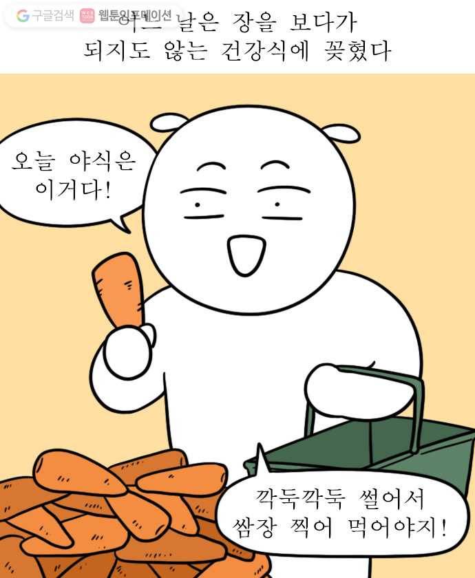 독립일기 21화 음식물 쓰레기 1