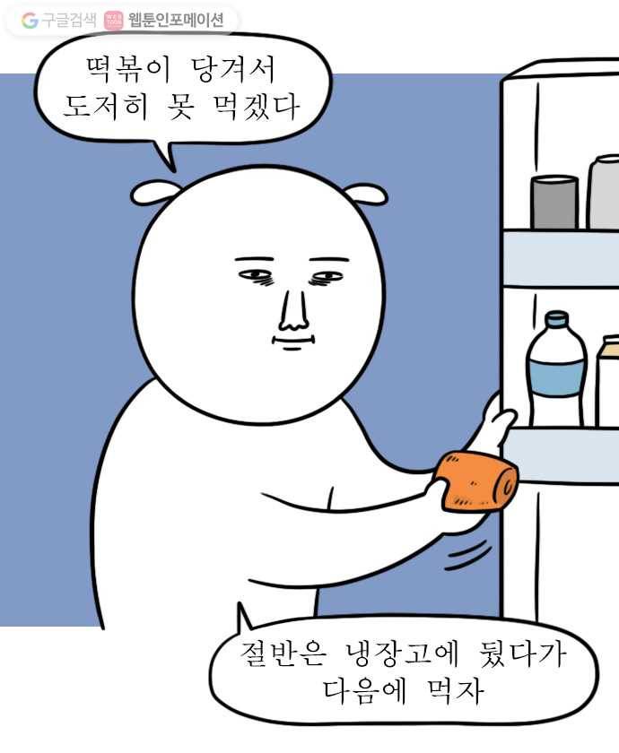 독립일기 21화 음식물 쓰레기 3