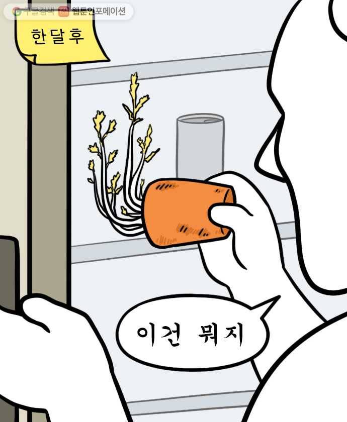독립일기 21화 음식물 쓰레기 4