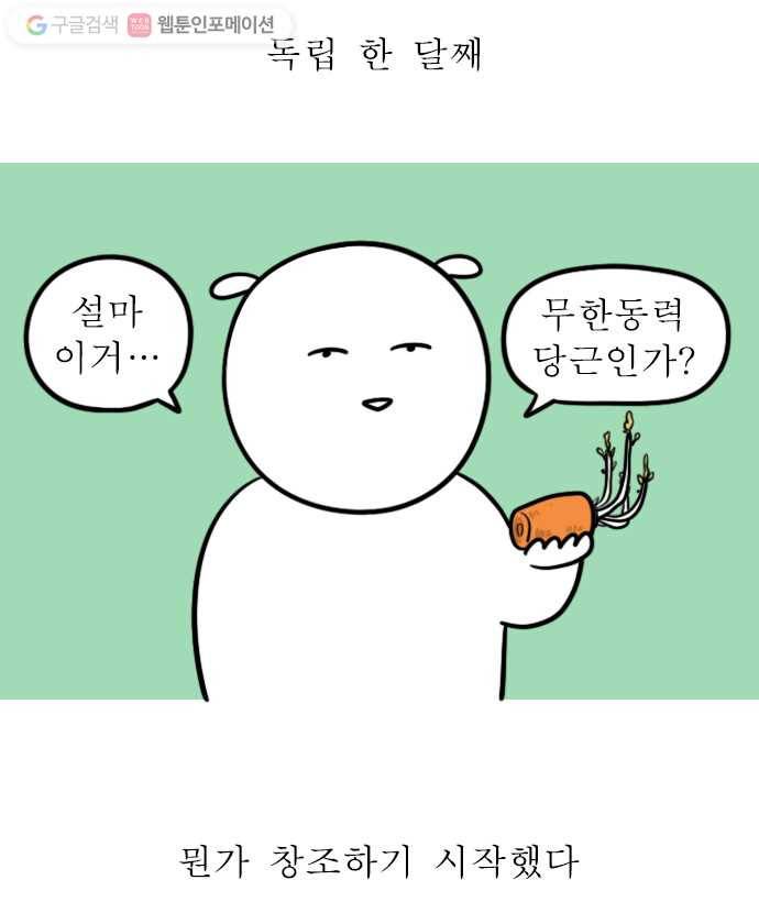 독립일기 21화 음식물 쓰레기 5
