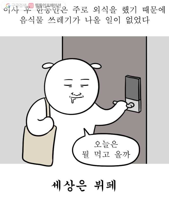 독립일기 21화 음식물 쓰레기 7