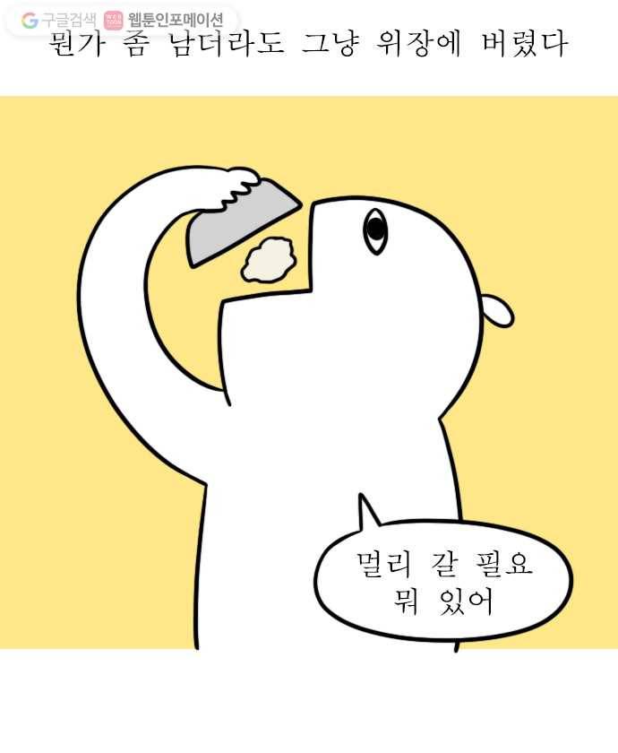 독립일기 21화 음식물 쓰레기 8