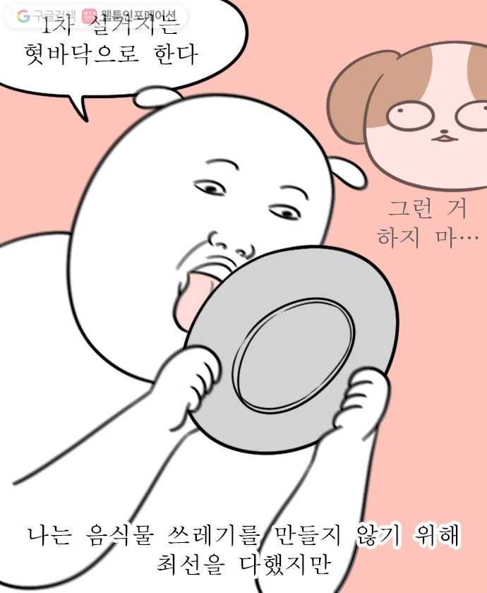 독립일기 21화 음식물 쓰레기 9