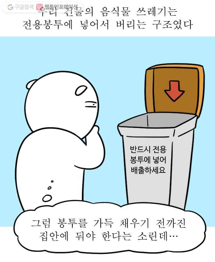 독립일기 21화 음식물 쓰레기 11