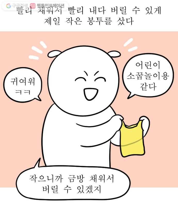 독립일기 21화 음식물 쓰레기 12