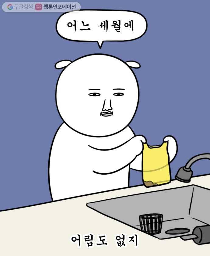독립일기 21화 음식물 쓰레기 13