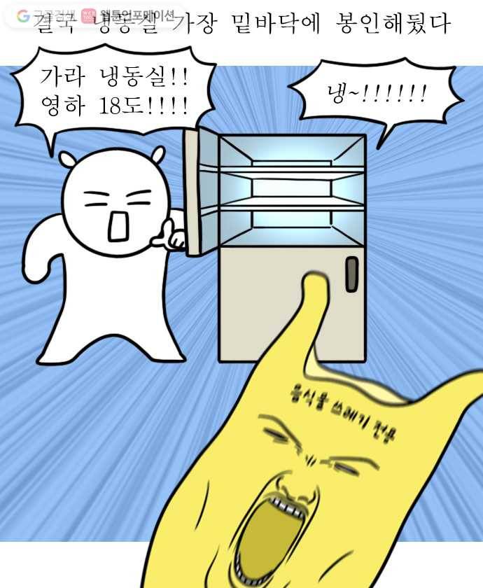 독립일기 21화 음식물 쓰레기 14