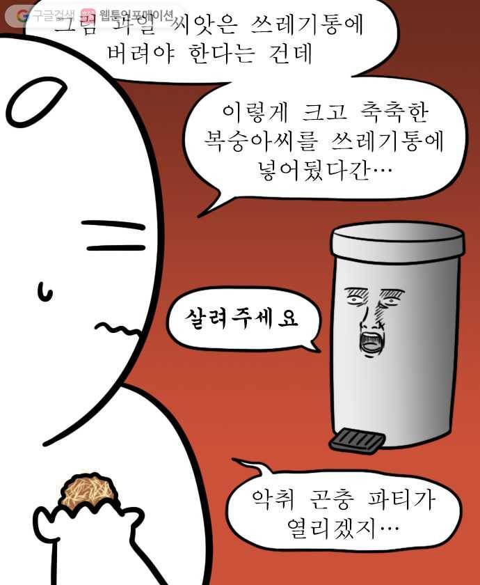 독립일기 21화 음식물 쓰레기 17