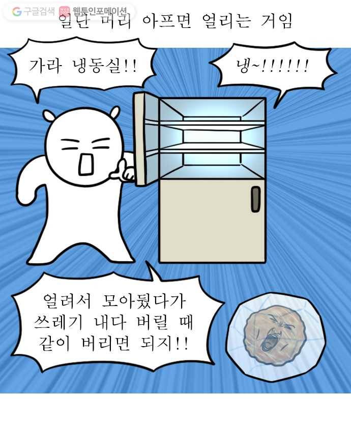 독립일기 21화 음식물 쓰레기 18