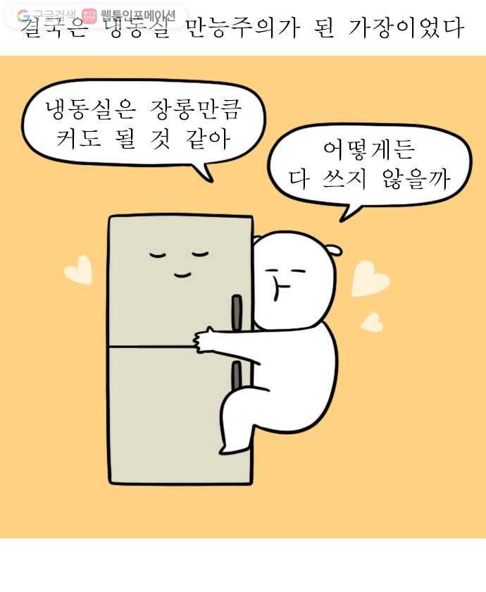 독립일기 21화 음식물 쓰레기 19