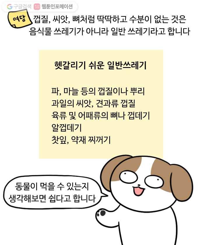 독립일기 21화 음식물 쓰레기 20