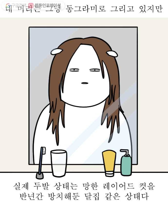 독립일기 28화 머리할 때 됐다 2