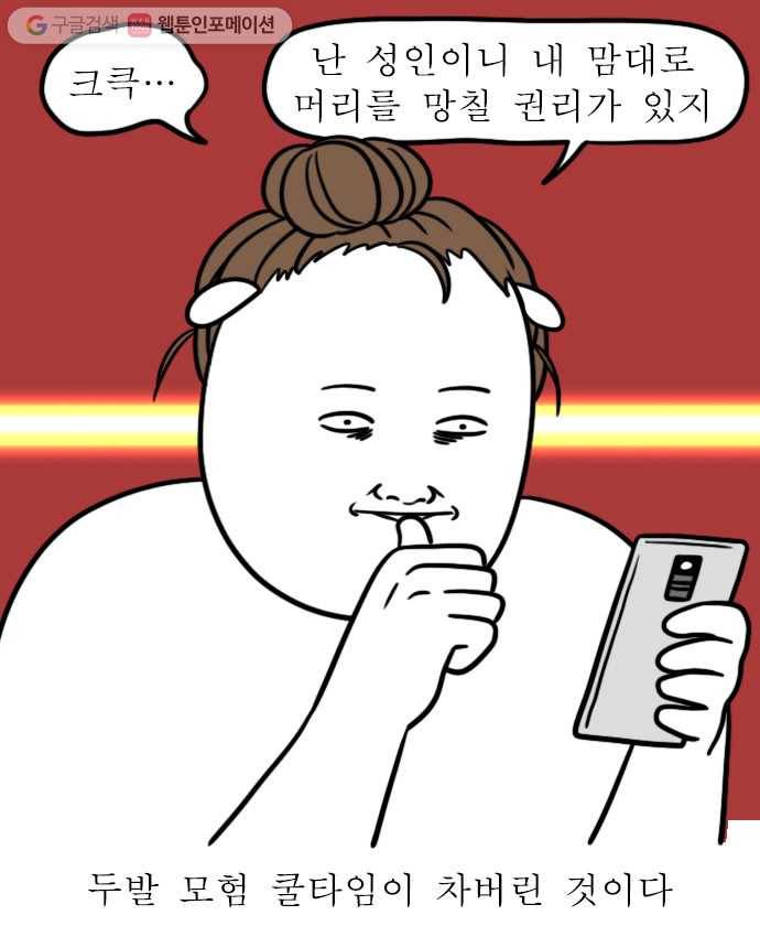 독립일기 28화 머리할 때 됐다 3