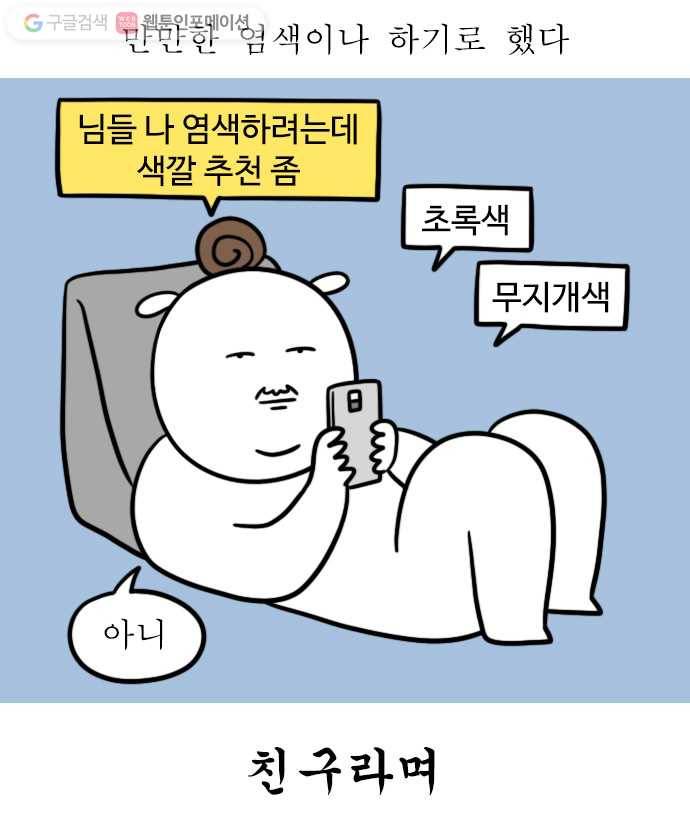 독립일기 28화 머리할 때 됐다 5