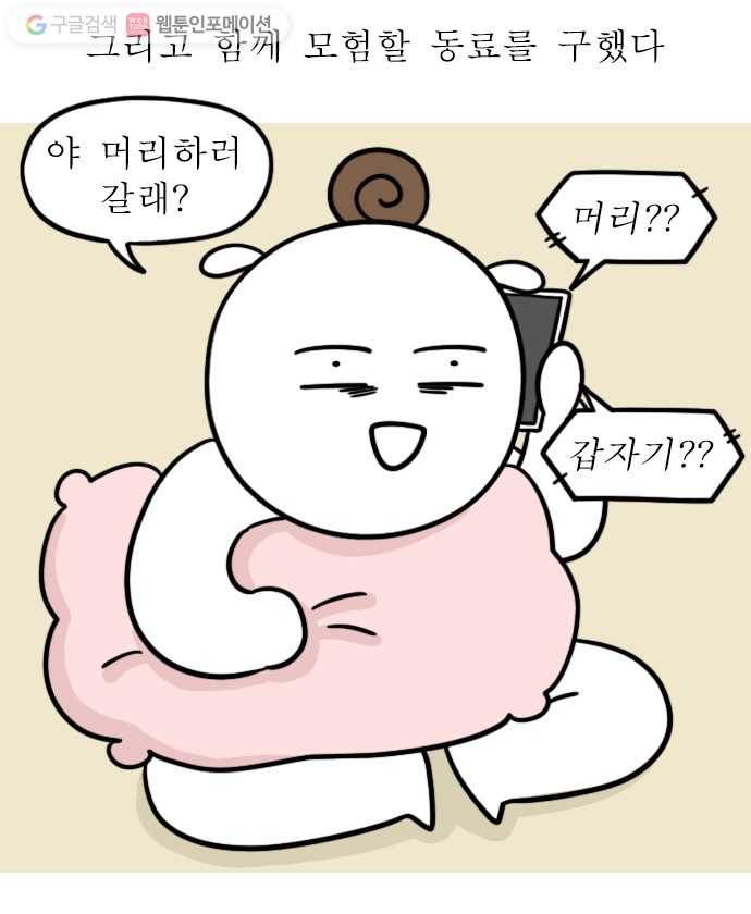 독립일기 28화 머리할 때 됐다 7