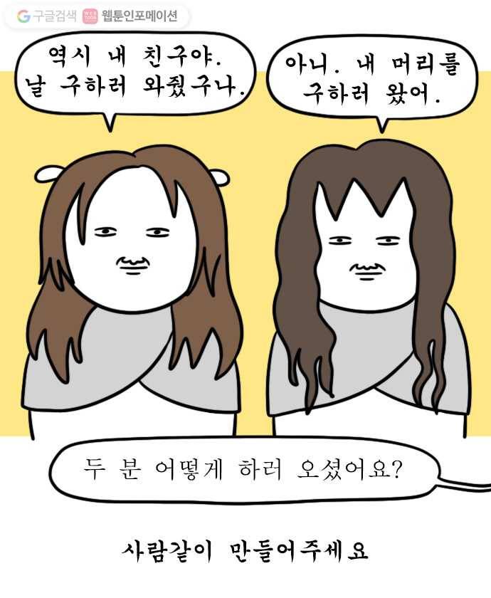 독립일기 28화 머리할 때 됐다 8