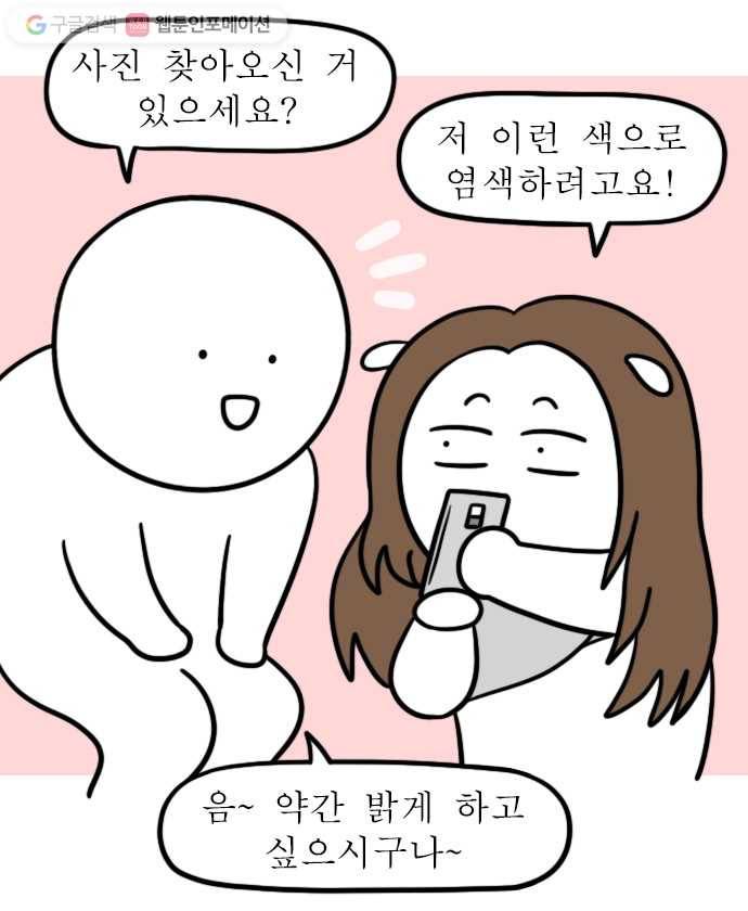 독립일기 28화 머리할 때 됐다 9