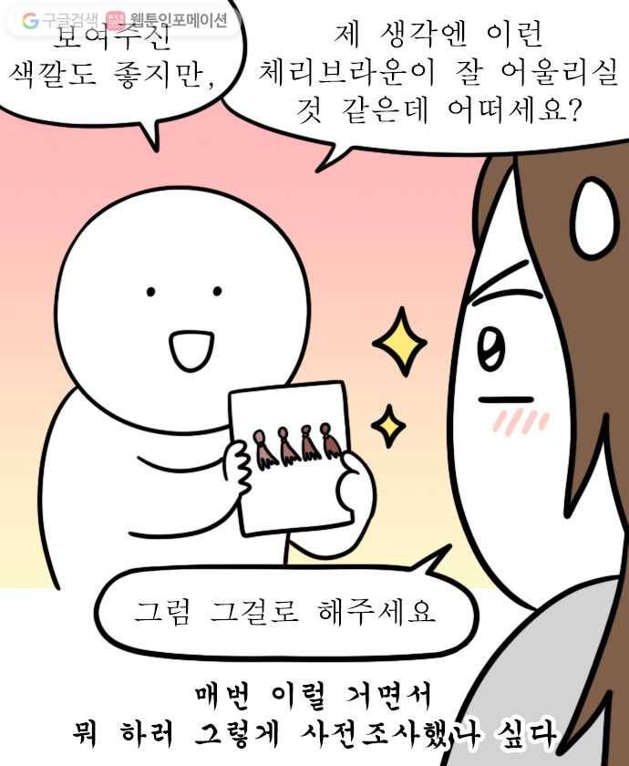 독립일기 28화 머리할 때 됐다 10