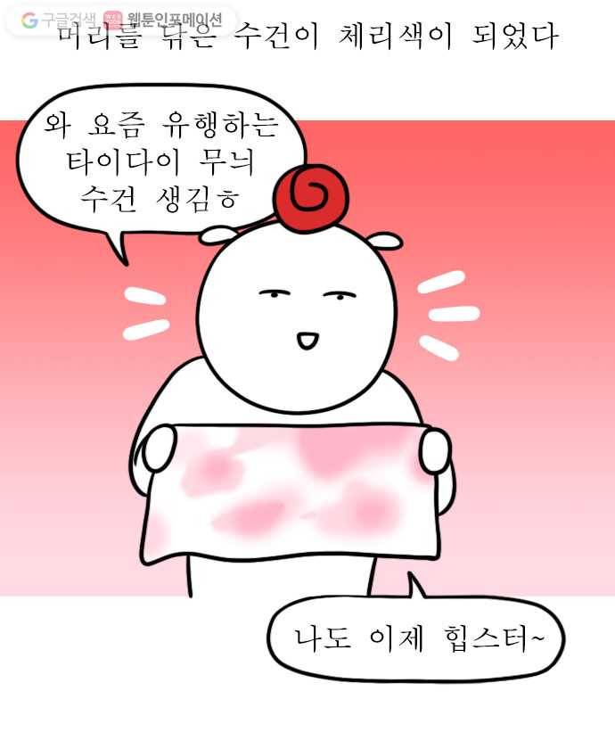 독립일기 28화 머리할 때 됐다 15