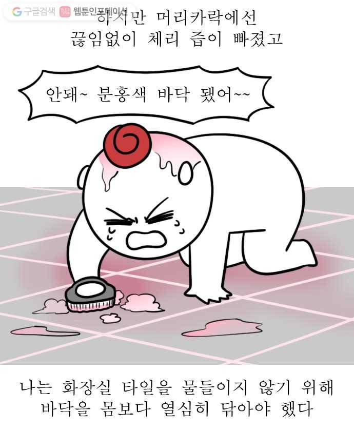 독립일기 28화 머리할 때 됐다 17