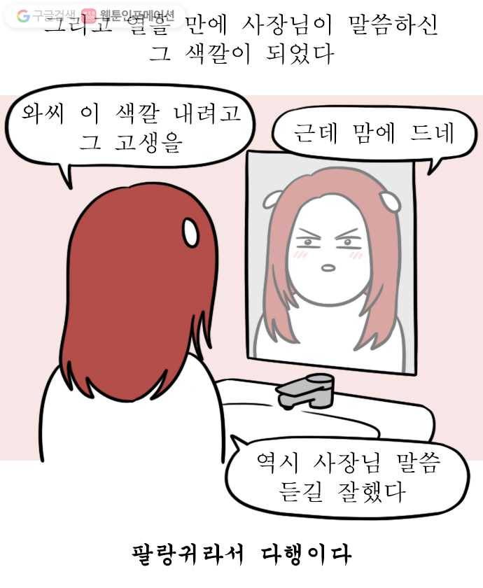독립일기 28화 머리할 때 됐다 19