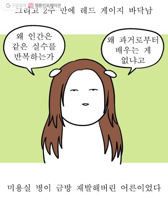 독립일기 28화 머리할 때 됐다 20