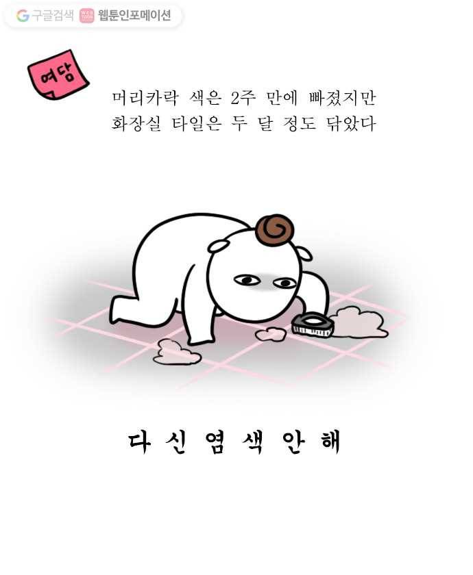 독립일기 28화 머리할 때 됐다 21