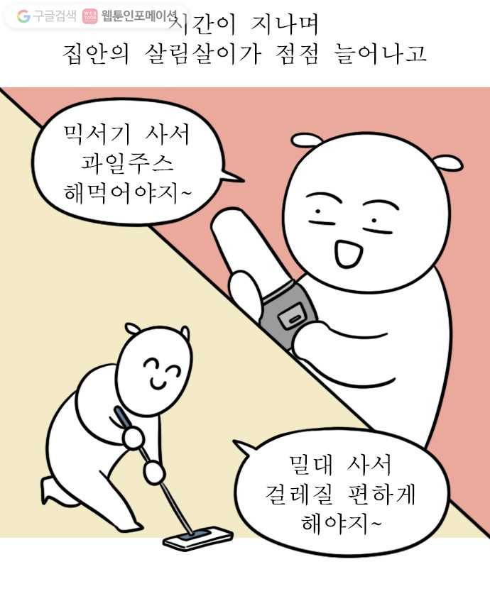 독립일기 36화 공간 활용 1
