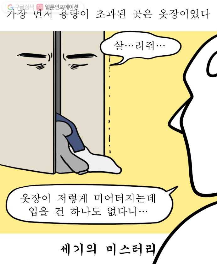 독립일기 36화 공간 활용 2